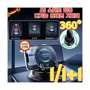 1/1+1[AI 스마트 감응] 다기능 휴대폰 거치대 360도 회전 차량용 대쉬보드 퀵 카키트