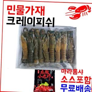 마라롱샤 냉동민물가재 800g(26미이상) 마라소스포함
