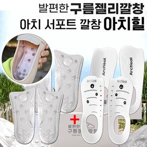 발편한 구름 젤리깔창 2세트+아치 서포트 아치힐 2세트 남성 여성 구두 운동화 신발 실리콘 지압 쿠션 푹신한 밸런스 기능성 깔창 인솔