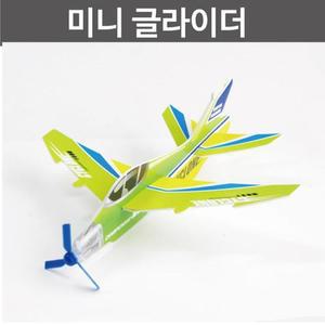 미니 간편 글라이더 만들기 5개 A01169 우주항공