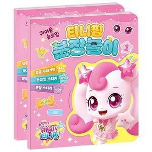 [MENPUXM7_52GP]스티커 얼굴 꾸미기 시즌5 분장놀이1 2P