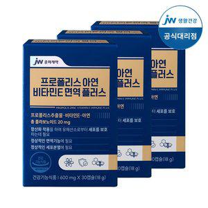 [JW생활건강]JW중외제약 프로폴리스 아연 비타민E 면역플러스 3박스(600mgX90캡슐) (90일분)