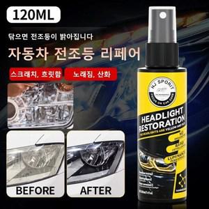 1/ 독일 기술 자동차 전조등 헤드램프 라이트복원 황변 변색 전조등복원 테일링 헤드라이트복원제