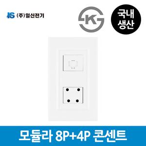 일신전기 모듈라 8P+4P 콘센트 전화 인터넷 모듈