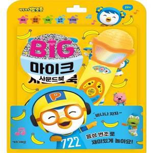 키즈아이콘 뽀롱뽀롱 뽀로로 빅마이크 사운드북