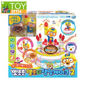 뽀로로 멜로디 생일케이크 2탄 / 역할 소꿉놀이