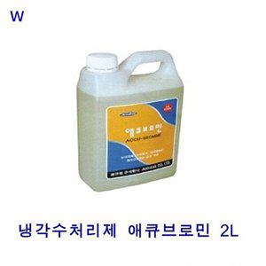 [셀러허브 패션][JH0ORQ6R_52C6]냉각수처리제 애큐브로민 2L