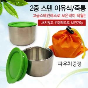 8138-2중스텐이유식죽통(가방별도)간식통 이중죽그릇가방주황