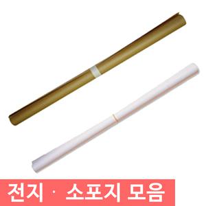 엔츠몰/전지·소포지 모음/소포용포장지/모조전지