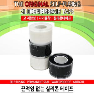 실리콘 무점착 방수 내열 전기절연 자기융착 테이프