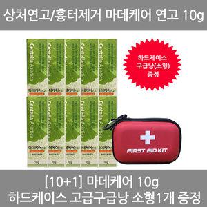 10+1/상처연고/마데카솔 마데케어10g 10개+구급낭소형