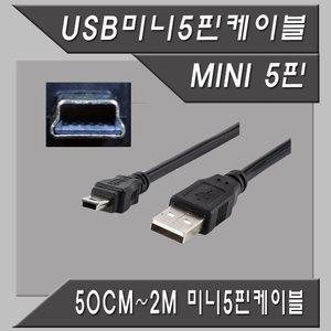 외장하드 블랙박스 컴퓨터 노트북 USB 연결 코드 케이블 선 USB 미니5핀 케이블