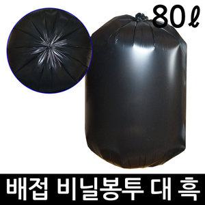 비닐봉투 80L 배접 20매 대 검정 쓰레기봉투 재활용