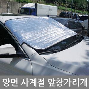 고급형 2중 은박 햇빛가리개 열차단 빛차단