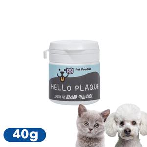 헬로플라그 40g [3개월분] 강아지 고양이 덴탈 파우더 치약 구강영양제 치석제거 치태 입냄새 치아