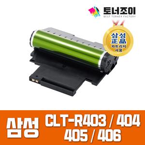 삼성 CLT-R406 이미징유닛 CLT-R403 R404 R405 R406 C435 C480 C422 C473 360 3300 3303 드럼 현상기