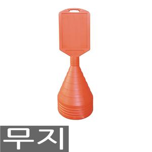 해광 사각 오뚜기 주차금지 표지판 무지