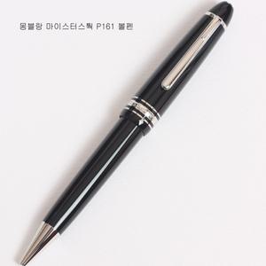몽블랑 마이스터스 p161 볼펜[추천상품]