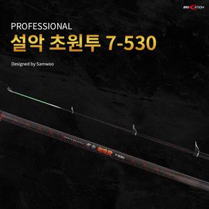 삼우빅케치 설악 초원투 7-530 원투대 원투낚시대