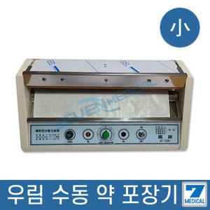 우림 수동 약포장기 6포,9포 오토본 원터치 약포장기