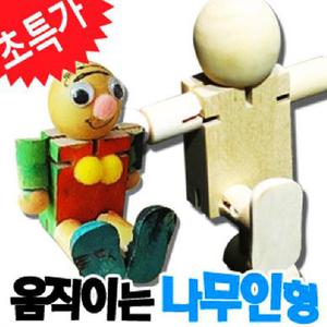 무브인형/나무인형/원목/만들기재료/만들기/공예재료/나무/칼라클레이/공예아트/삐에로/고양이/