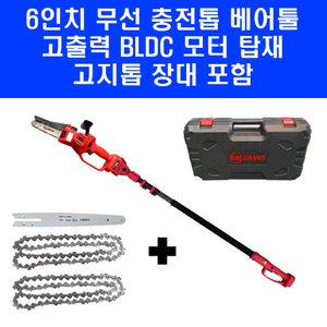 KS08-6P 6인치 8인치 겸용 충전 고지 체인톱 마끼다 배터리 호환 베어툴 고지장대 가이드바 체인톱날 포함