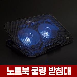 노트북 쿨링 패드 각도 높이 조절 냉각 쿨링팬 게이밍 거치대 받침대 쿨러 스탠드