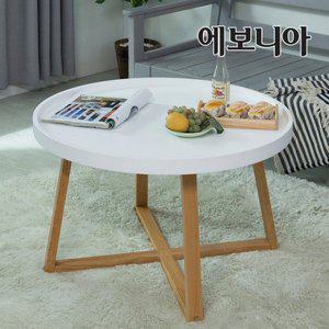 [에보니아]어반라운드티테이블 E형 소파테이블 사이드테이블