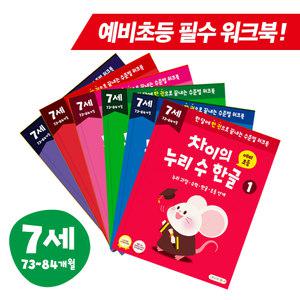 7세 예비초등 워크북 차이의 누리 수한글 7세 유아 학습 워크북 (73-84개월, 1단계~ 12단계 12권 알뜰세트)