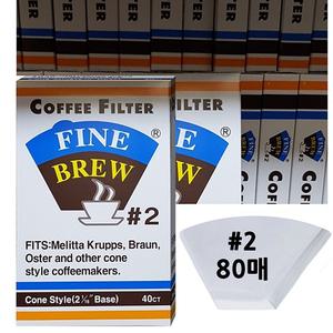 2호 핸드드립 80P Fine Brew 커피여과지 커피필터