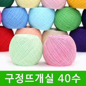 구정뜨개실 40수 면실 코튼실 타조실 구정실 코바늘 털실