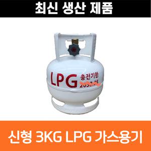 캠프마스터 LPG 3kg 3키로 가스통