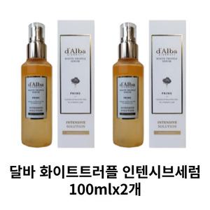 달바 화이트트러플 비건인텐시브 세럼 100mlx2개