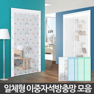 안방 방충문 모기문 여닫이방충망 현관문용모기장 자석중문