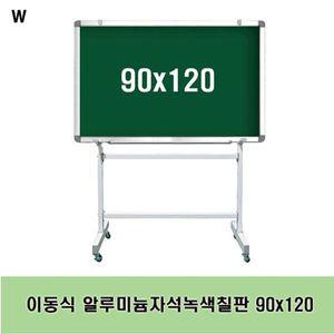 [제이큐]이동식 알루미늄자석녹색칠판 90x120