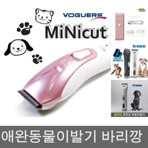 초보자용 애견 애묘 미니컷트기 보거스/미용기/개미용/바리깡/이발기/미용/가위/강아지/미용기/이발/기구