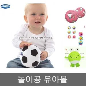 (색상 흑백) 플레이그로 아기축구공/놀이/볼/유아용/탱탱볼/소프트볼/스펀지공/스폰지공/공놀이/스펀지볼