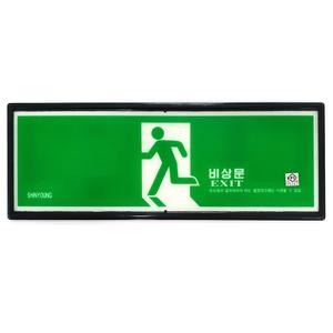 피난유도측광표지판 기본/건물/안내/알림판/표지/복도/표지판/축광/안전/용품/학교/오피스/스티커/아크릴