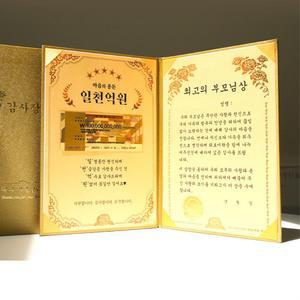 부모님 생신 이벤트 황금 감사장 감사패 금박지폐