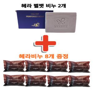 아모레 벨벳 퍼퓸드 솝 80g 2개 + 헤라나비 비누 70g 8개증정/지일비누