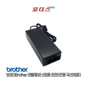 브라더Brother P-Touch 라벨프린터 AD9000 N60-240250-13 호환 24V 2.5A 국산로더스어댑터