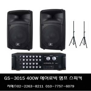 20평 40평 GX-3015 에어로빅  음향기기  줌바댄스 앰프스피커 라인댄스 스포츠댄스