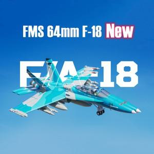 FMS RC 비행기, 64mm F-18 호넷 덕트 선풍기 EDF 모델, 취미 에비온 PNP