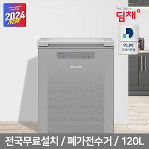[딤채][공식인증] 딤채 뚜껑형 김치냉장고 VDL12JFTSSF 120L 1룸