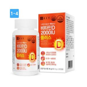 2박스, 6개월분 무료배송 종근당 비타민D 2000IU 플러스 400mg x 90캡슐