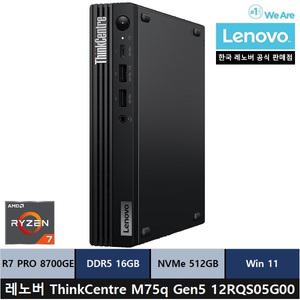 레노버 ThinkCentre M75q Gen5 12RQS05G00 미니PC/R7 PRO 8700GE/16gb/512gb/Win11 Home - ps