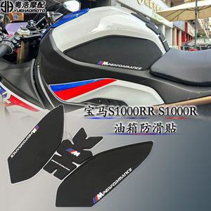 BMW S1000RR 니그립패드 S1000R 튜닝 탱크 스티커 미끄럼방지 사이드