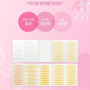 아이참 쌍꺼풀 테이프 아이참쌍꺼풀테이프
