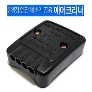 2행정 사이클 예초기 에어크리너 엔진 클리너