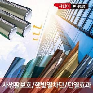 [JHQS854F_4B]지킴이 EA 실버2m 반사필름 썬팅필름